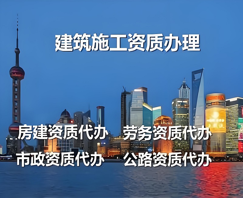 资质增项