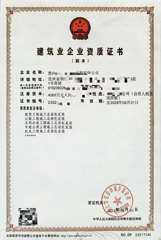 资质代办