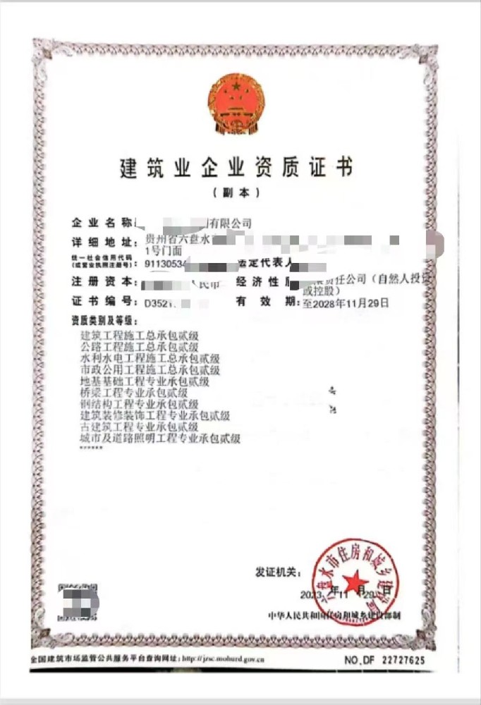 勘察资质代办